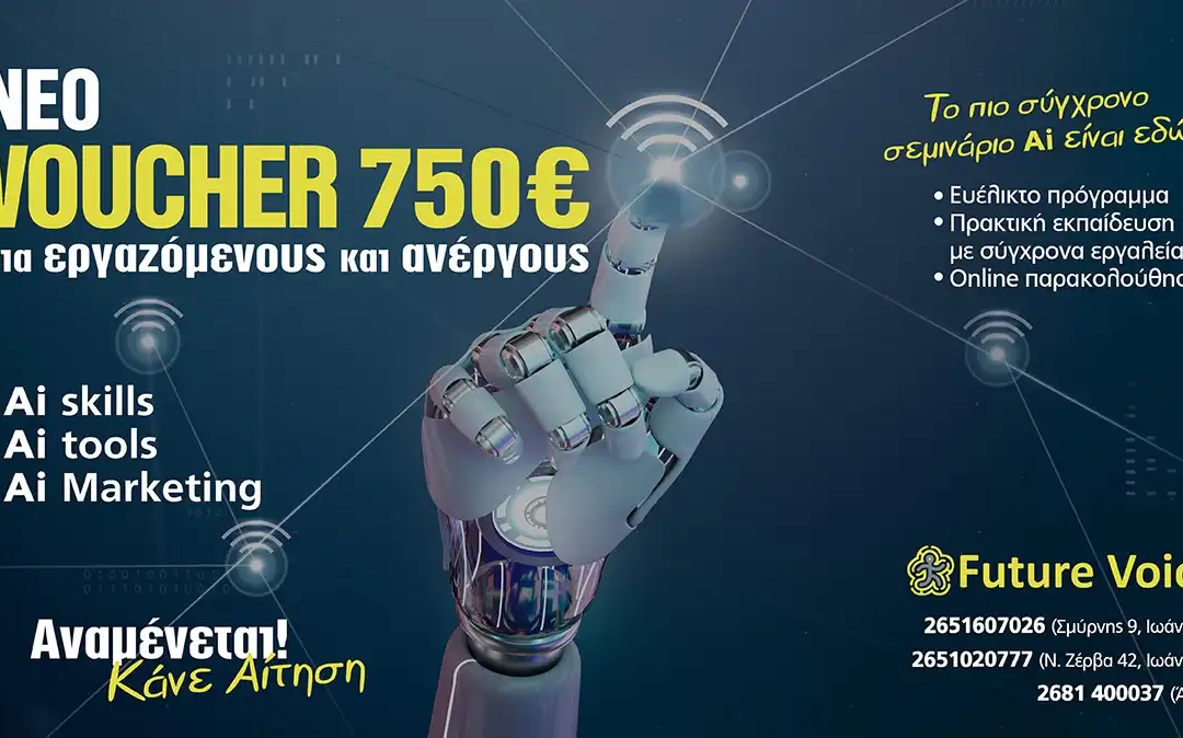 ΑΣΕΠ: Αγγλικά Online για Lower B2 και Proficiency C2 για ενήλικες σε 1 μήνα