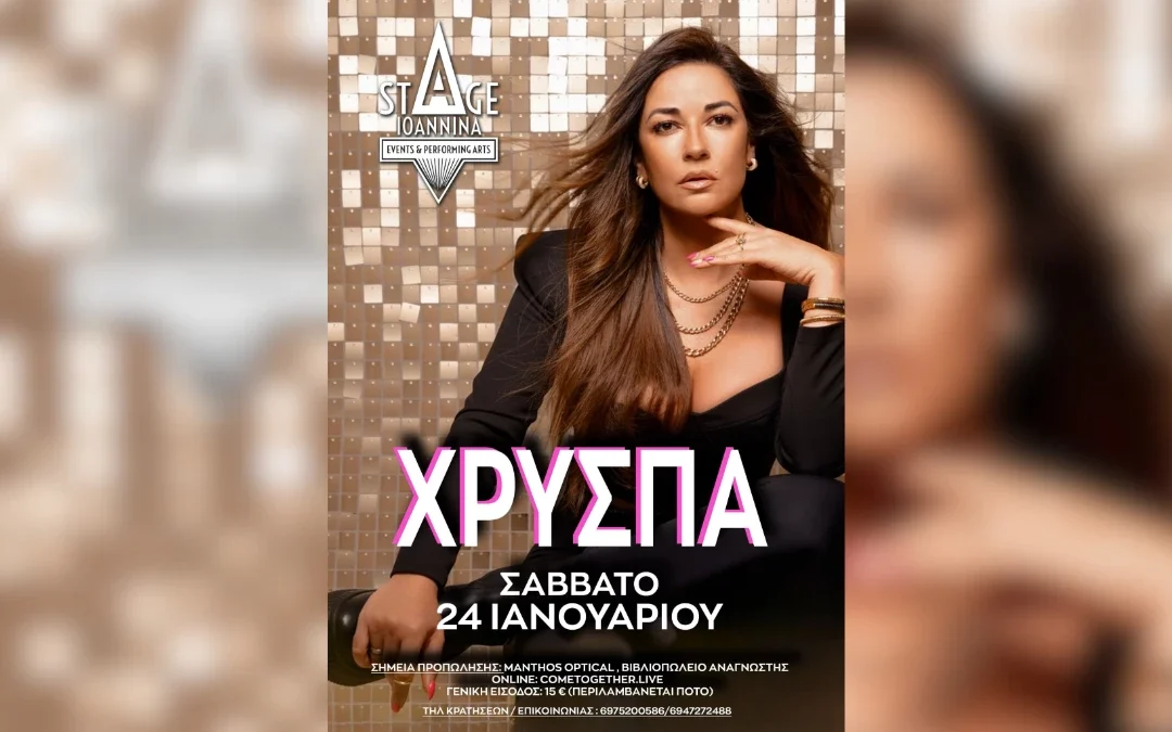 Η Χρύσπα έρχεται στο Stage Ioannina!