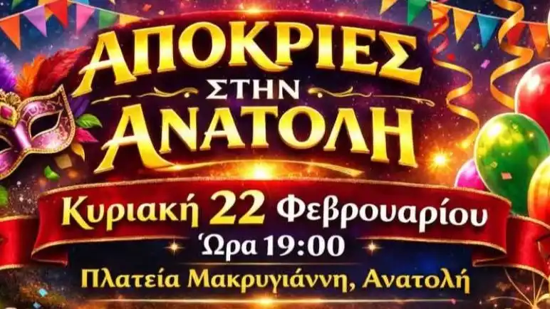 Τζαμάλα στην Ανατολή Ιωαννίνων