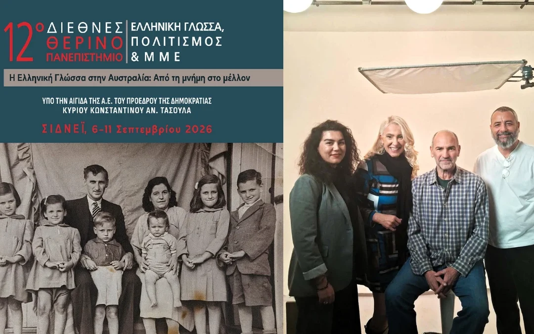 Πανεπιστήμιο Ιωαννίνων: Στο Σίδνεϊ το 12ο Διεθνές Θερινό Πανεπιστήμιο «Ελληνική Γλώσσα, Πολιτισμός και ΜΜΕ»