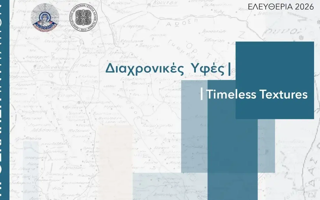 Διαχρονικές Υφές – Ο Διάλογος των Ιωαννίνων στη Δημοτική Πινακοθήκη Ιωαννίνων, το απόγευμα τα εγκαίνια