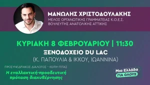 ΠΑΣΟΚ Ιωαννίνων: Προσυνεδριακός διάλογος και κοπή βασιλόπιτας με το Μ. Χριστοδουλάκη