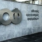 ΕΟΦ: Τέλος στη λιανική πώληση ξηρού άνθους κάνναβης σε όλη την Ελλάδα