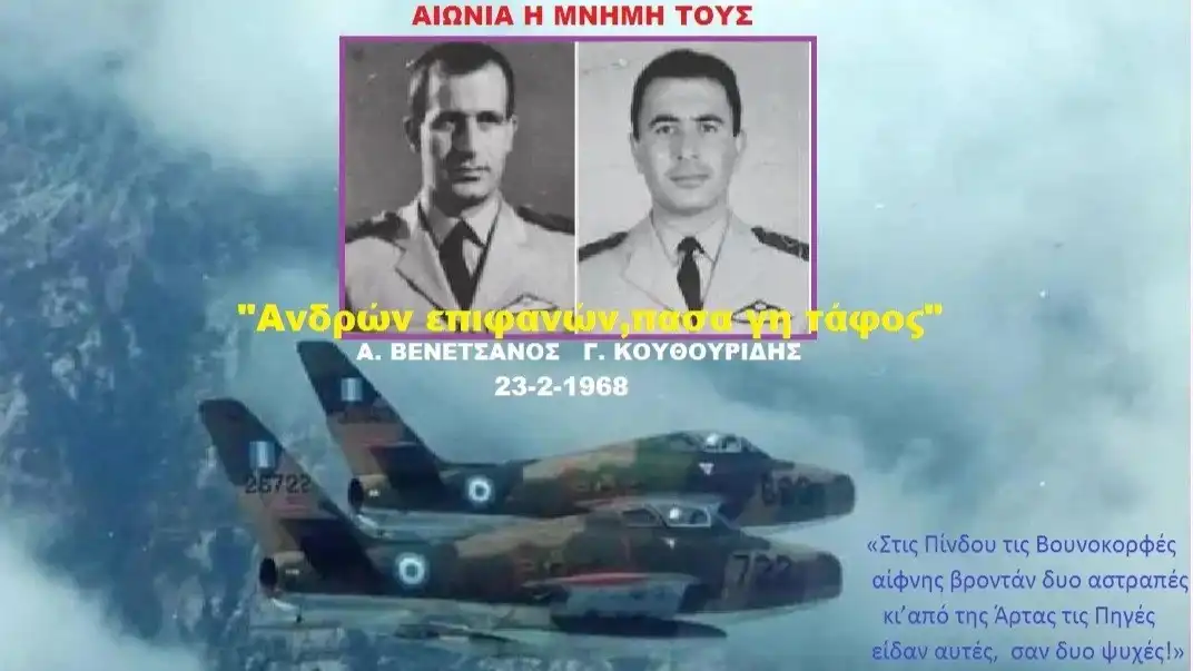 23 Φεβρουαρίου 1968: Η πτώση των δύο αεροσκαφών στον Κοκκινόλακο Πίνδου – Τιμή στους πεσόντες Σμηναγούς
