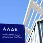 ΑΑΔΕ: 1.400 επιχειρήσεις με αδήλωτο ΦΠΑ – Έλεγχοι μέσω myDATA και διασταυρώσεις