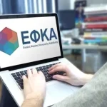 e-ΕΦΚΑ: Επιστροφή εισφορών ύψους 433.000 ευρώ σε επαγγελματίες