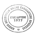 ΕΛΜΕ Πρέβεζας: Πρώτο ξανά το Μέτωπο Δράσης στις εκλογές αντιπροσώπων για την ΟΛΜΕ