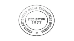 Συγκροτήθηκε σε σώμα το Διοικητικό Συμβούλιο της ΕΛΜΕ Πρέβεζας