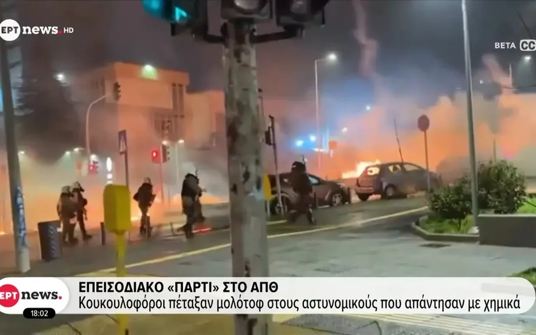 Επεισόδια στη Θεσσαλονίκη: Προθεσμία 48 ωρών στο ΑΠΘ από το Υπουργείο Παιδείας – 313 προσαγωγές (βίντεο)