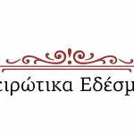 Τα Ηπειρωτικά Εδέσματα αναζητούν οδηγό διανομής στα Ιωάννινα