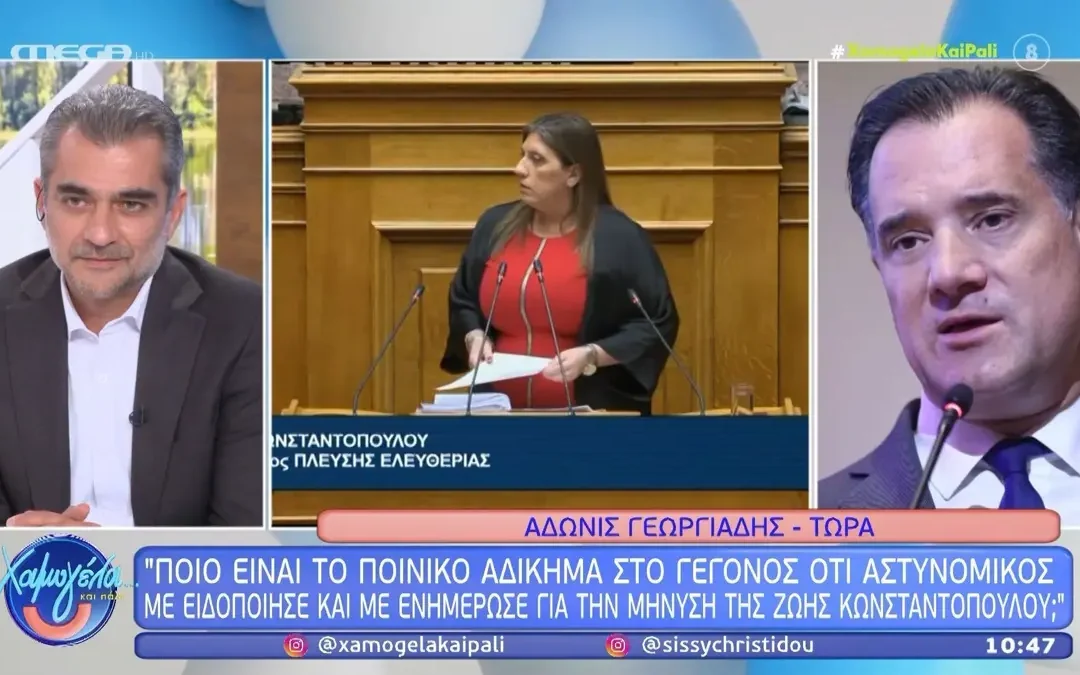 Γεωργιάδης – Κωνσταντοπούλου: Συνεχίζεται η κόντρα τους – «Θα της κάνω μήνυση τη Δευτέρα», «μιλάμε για παρακράτος» (βίντεο)