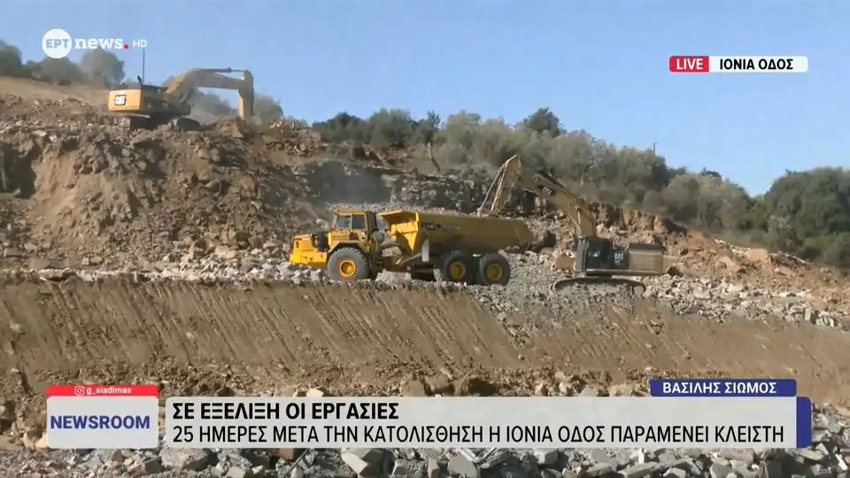 Ιόνια Οδός: 25 ημέρες μετά την κατολίσθηση παραμένει κλειστή – Στόχος το Πάσχα για άνοιγμα του ενός ρεύματος