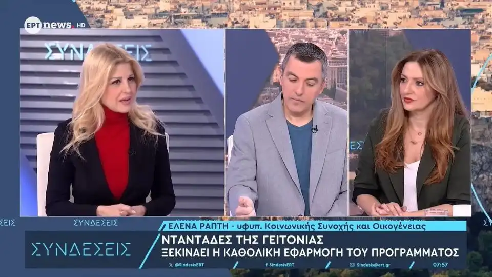 Ράπτη: Από τον Μάρτιο οι «Νταντάδες της Γειτονιάς» σε όλη τη χώρα – Καμπάνια για το «χάπι βιασμού» (βίντεο)