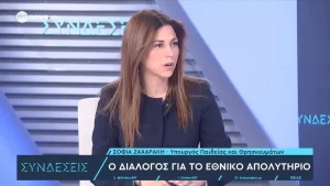 Ζαχαράκη: Δεν καταργούνται αυτήν τη στιγμή οι Πανελλαδικές εξετάσεις (βίντεο)