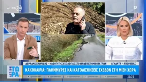 Κατολισθήσεις στα Τζουμέρκα – Ζεληλίδης: «Αν δεν στεγνώσουν τα εδάφη, σωστή δουλειά δεν μπορεί να γίνει» (βίντεο)