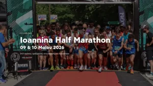 Ioannina Half Marathon Ιωάννινα: Αγώνες 9 και 10 Μαΐου στη λίμνη Παμβώτιδα