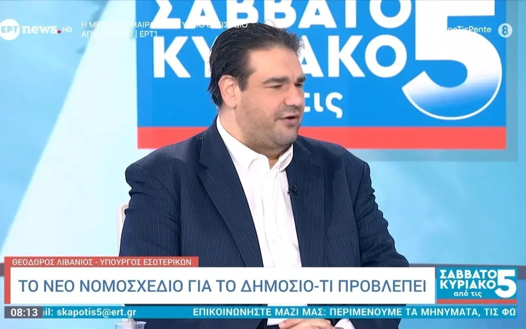 Λιβάνιος: Ετοιμάζουμε ηλεκτρονική ψήφο για τις αυτοδιοικητικές του 2028 (βίντεο)