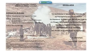 Δήμος Ζηρού: Το πρόγραμμα του εορτασμού της Επετείου των Μπιζανομάχων