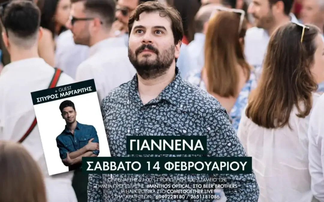 Πάρις Ρούπος στα Ιωάννινα με το stand-up show «ΚΥΡΙΛΕ»
