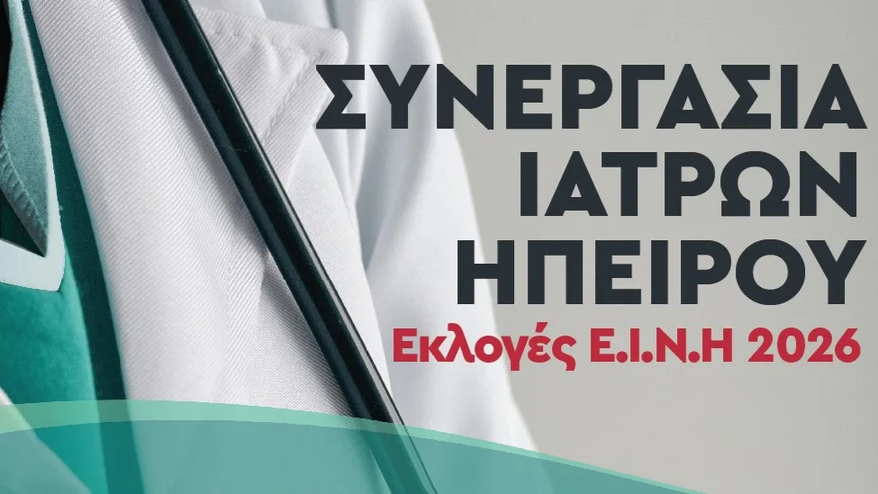 Εκλογές ΕΙΝΗ στις 19 Φεβρουαρίου: Κάλεσμα της «Συνεργασίας Ιατρών Ηπείρου»