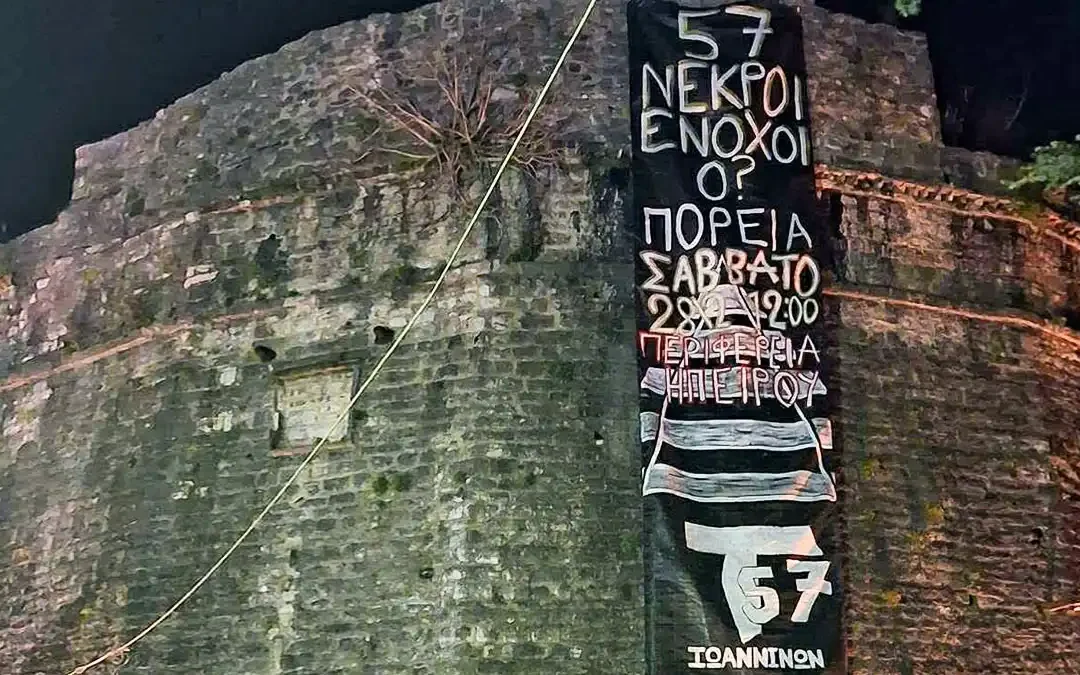 Πανό της Τ57 στο Κάστρο Ιωαννίνων – Κάλεσμα σε πορεία για τα Τέμπη το Σάββατο στην Περιφέρεια Ηπείρου (βίντεο)
