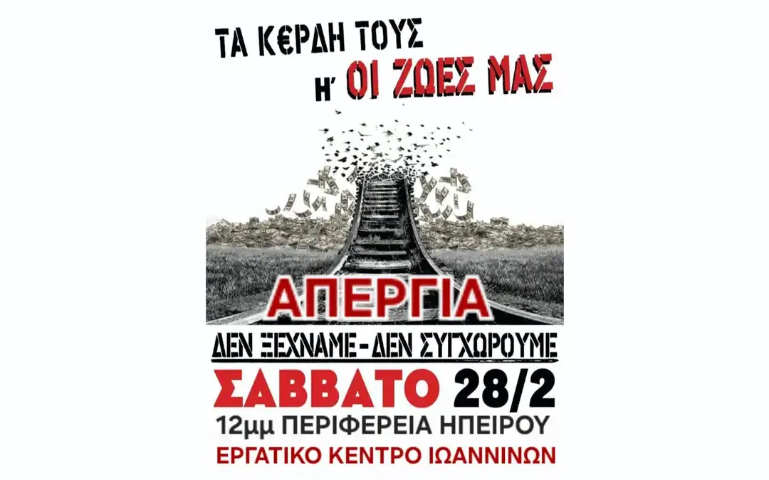 Τρία χρόνια από την τραγωδία των Τεμπών: Απεργίες και συλλαλητήρια σε όλη τη χώρα