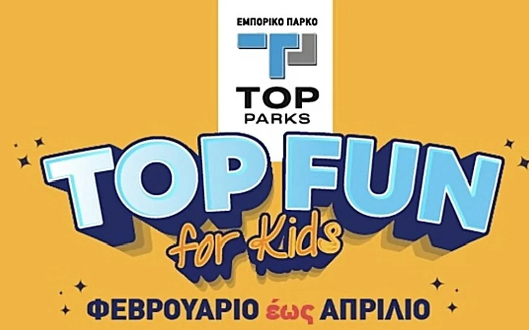 Το TOP FUN for Kids, σας περιμένει για 2η χρονιά στο εμπορικό πάρκο TOP PARKS Ιωαννίνων 