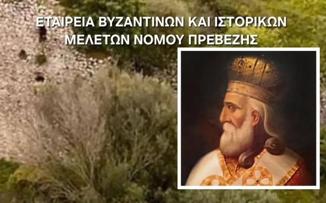 Τελετή Τιμής και Μνήμης για τον Εθνομάρτυρα Επίσκοπο Ρωγών και Κοζύλης Ιωσήφ