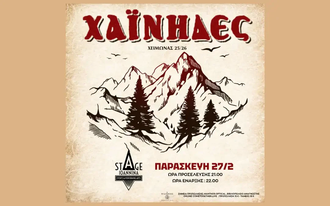 Μουσική μυσταγωγία με τους Χαΐνηδες στο Stage Ioannina