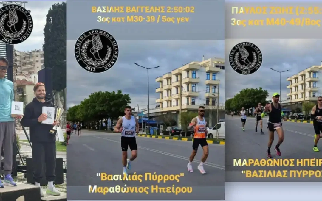 Τριπλή αγωνιστική δράση και επιτυχίες για τον Σύλλογο Δρομέων Ιωαννίνων σε Φάρσαλα, Βόλο και Άρτα