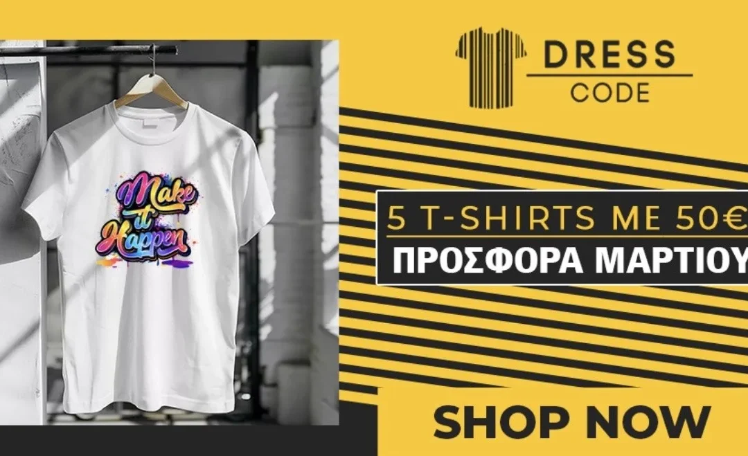 Τρέχει για λίγες μέρες: 5 T-shirts με μόλις 50€ στο Dress Code