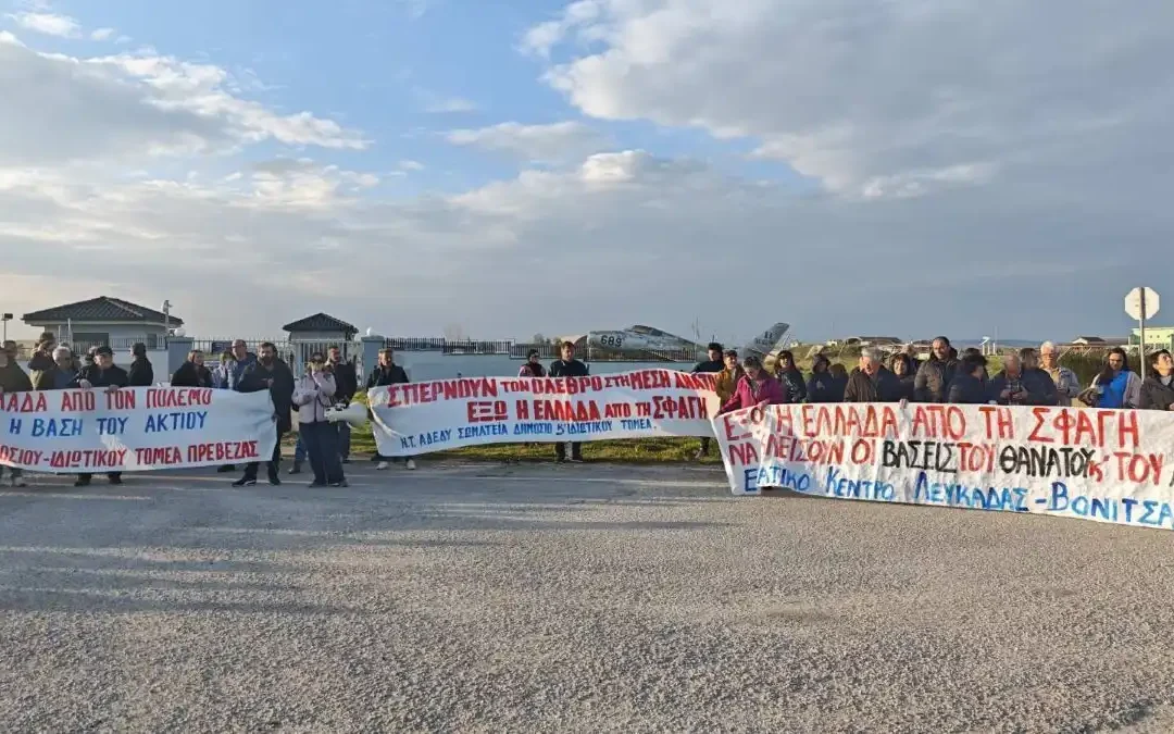Άκτιο: Μαχητική κινητοποίηση στην πύλη της ΝΑΤΟικής βάσης