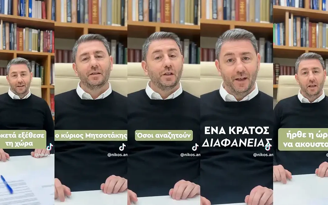 Ανδρουλάκης στο TikTok: Όλοι όσοι ζητούν ένα κράτος δικαιοσύνης, αξιοκρατίας και προσωπικής ελευθερίας, τώρα ήρθε η ώρα να ακουστούν