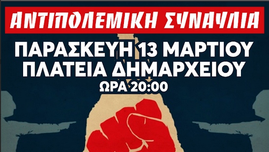 Αντιπολεμική συγκέντρωση στην Ηγουμενίτσα