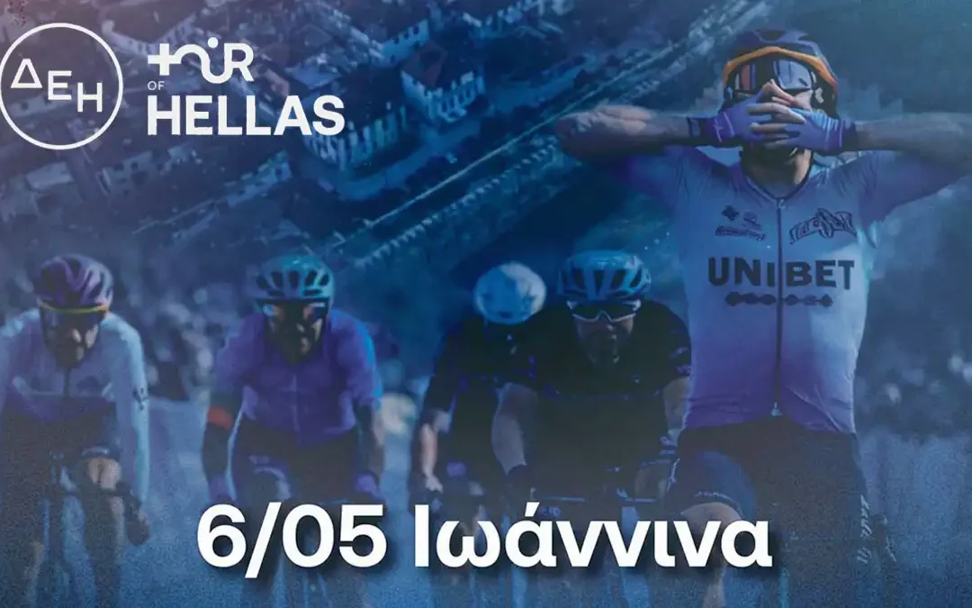 Τα Ιωάννινα υποδέχονται τον ΔΕΗ Tour of Hellas 2026