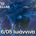 ΔΕΗ Tour of Hellas: Με Herrada, Kudus και Ολυμπιονίκες στην εκκίνηση από τα Ιωάννινα