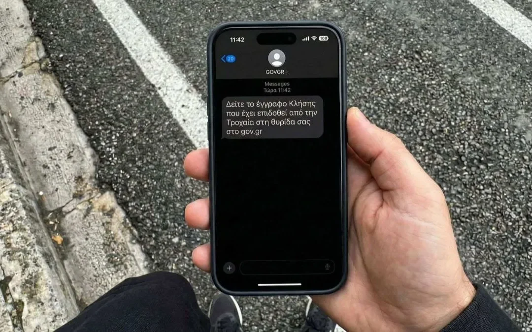 Κάμερες στους δρόμους: Ξεκίνησαν οι ηλεκτρονικές κλήσεις μέσω gov.gr