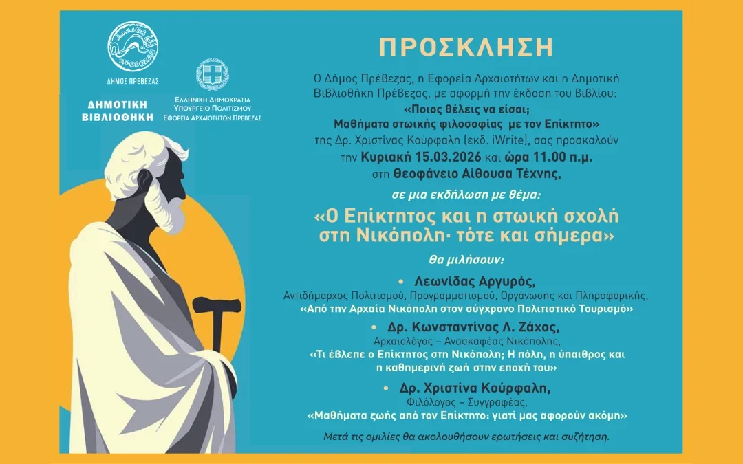 Πρέβεζα: Εκδήλωση για τον Επίκτητο και τη στωική σχολή στη Νικόπολη