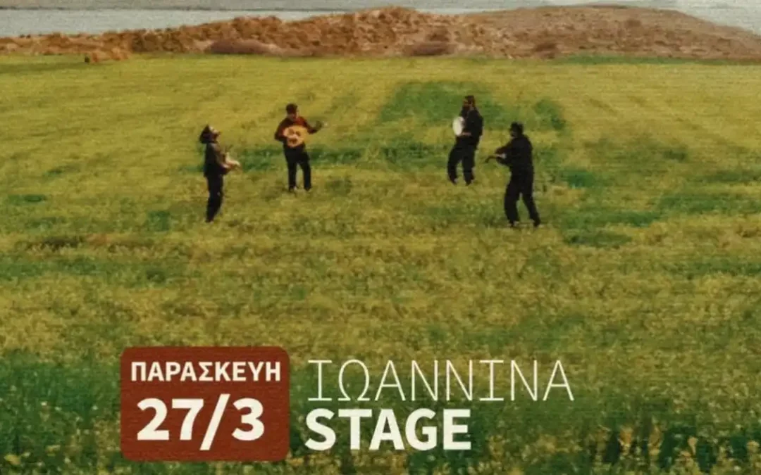 Γκιντίκι στο Stage Ioannina – «Αστικό πανηγύρι» με παραδοσιακό παλμό