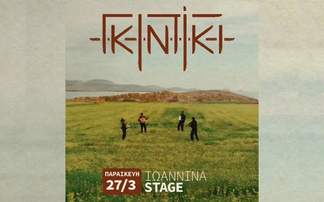 Γκιντίκι στα Ιωάννινα: Live στο Stage Ioannina στις 27 Μαρτίου