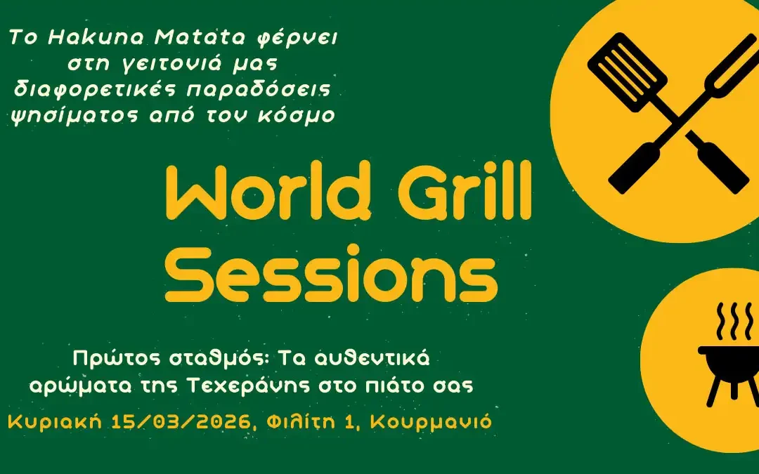 World Grill Sessions: Περσικό κεμπάπ στο Hakuna Matata στα Ιωάννινα