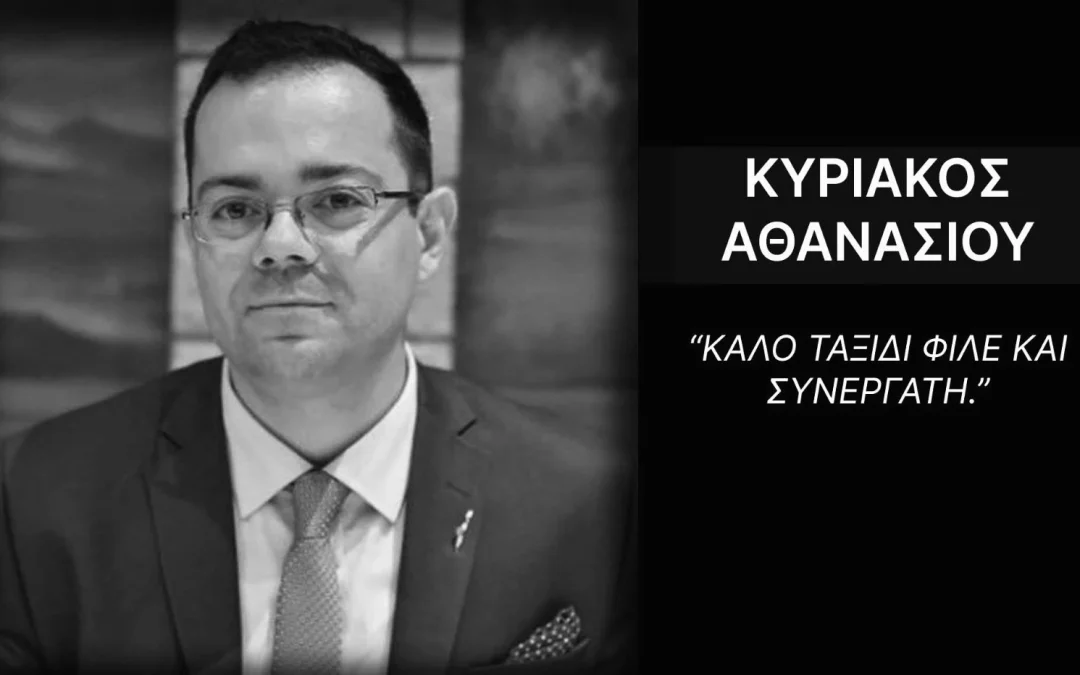Ιωάννινα: Οδύνη για τον απροσδόκητο χαμό του Κυριάκου Αθανασίου, στελέχους της Οινοποιίας «Κτήμα Γκλίναβος»