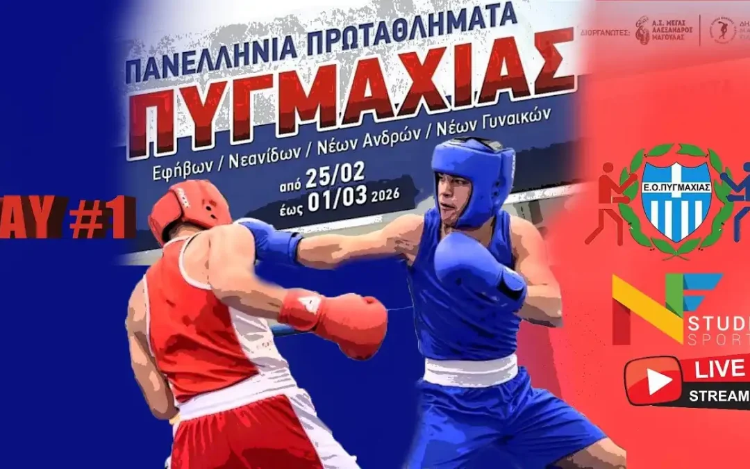 Tiger Boxing Club: Τρία μετάλλια στο Πανελλήνιο Πρωτάθλημα Πυγμαχίας Νέων 2026