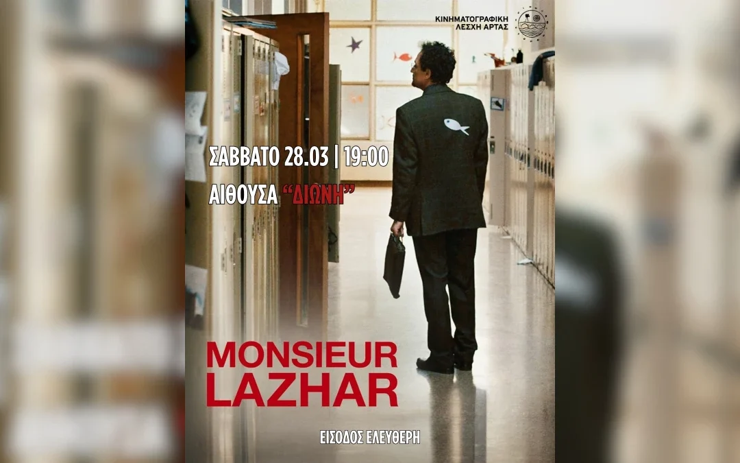 Προβολή της ταινίας “Monsieur Lazhar” από την Κινηματογραφική Λέσχη Άρτας