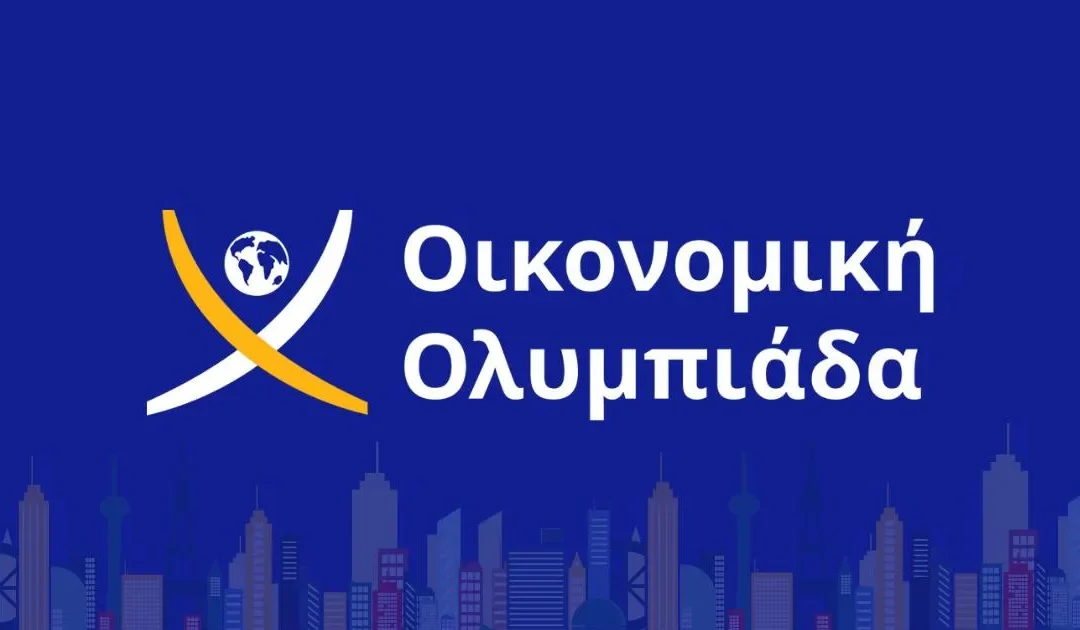 Ήπειρος: Οι 8 προκριθέντες στον περιφερειακό γύρο της Οικονομικής Ολυμπιάδας