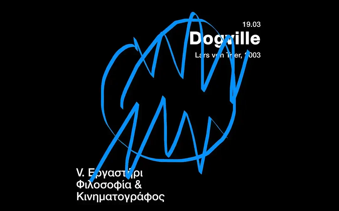 Πανεπιστήμιο Ιωαννίνων: Προβολή της ταινίας «Dogville» στην Παπαζόγλειο Υφαντική Σχολή