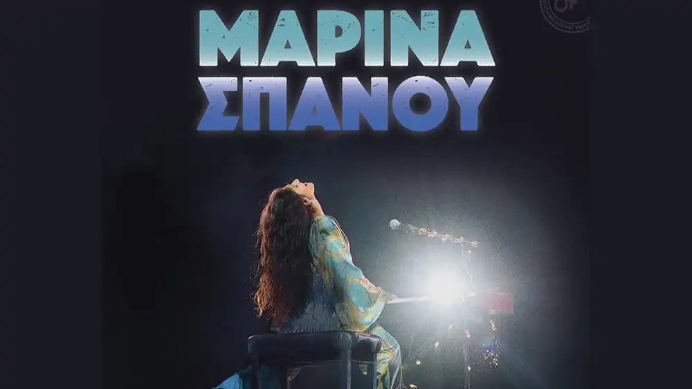 Στο Stage Ioannina η Μαρίνα Σπανού: Live με νέο album και αγαπημένα τραγούδια