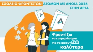 «Σχολείο Φροντιστών» για την άνοια στο Δημαρχείο Ζηρού