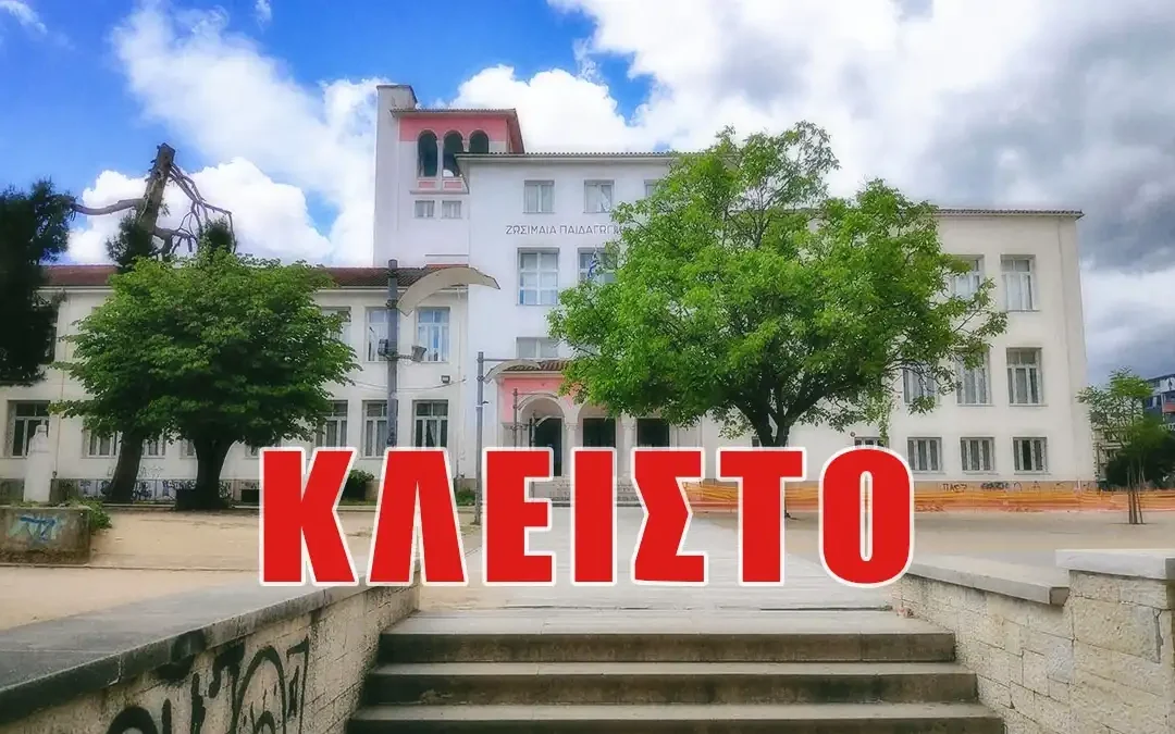 Δήμος Ιωαννιτών: Ποια σχολεία και δομές δεν θα λειτουργήσουν την Τρίτη