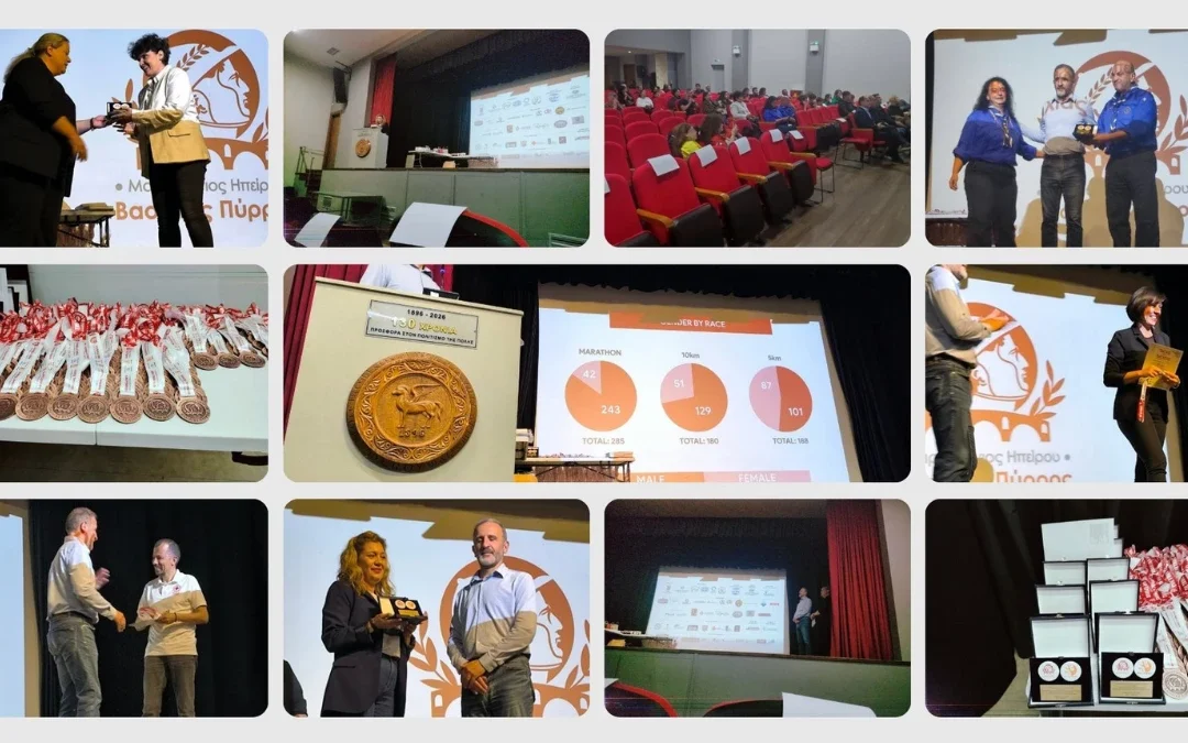 Τιμητική Εκδήλωση Βράβευσης των Εθελοντών και Απολογισμού του 1ου Μαραθωνίου Ηπείρου «Βασιλιάς Πύρρος»